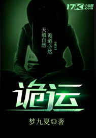 诡运