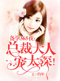 ����365ҹ���ܲô��˳�̫�