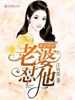 婚意情深:老婆,怼他!