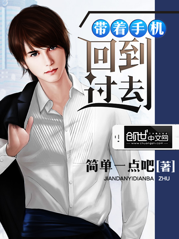 �����ֻ��ص���ȥ