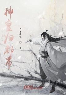 神皇归都市