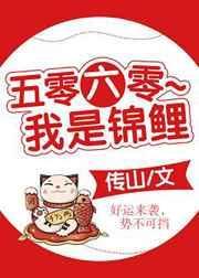 五零六零~我是锦鲤