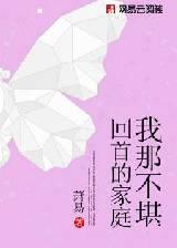 ���ǲ������׵ļ�ͥ