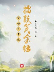 圣母是怎样炼成的