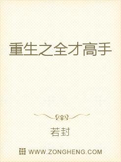 重生之纵意花丛