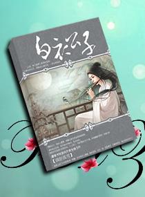 拐个公子当老婆