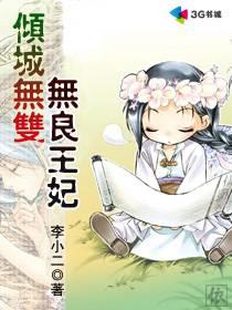 霸上妖孽美男:恶女王妃